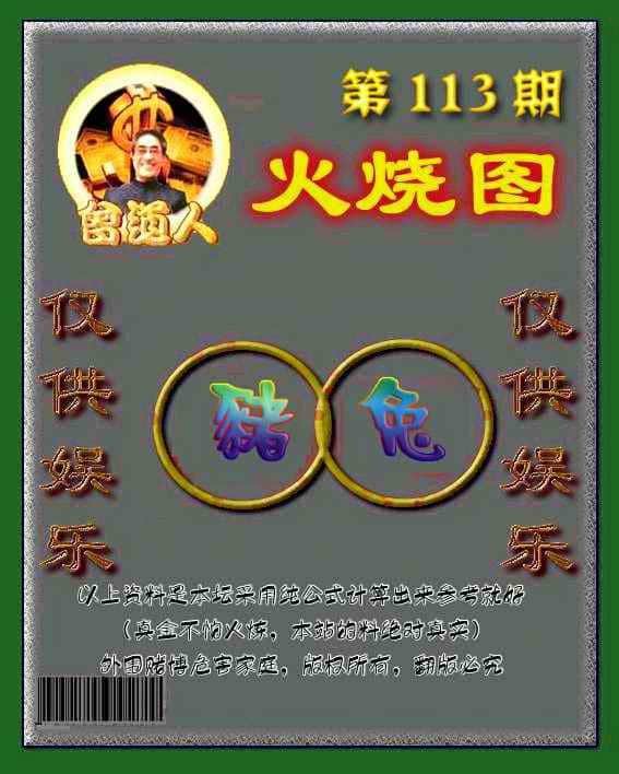 六合彩心水图库8|曾道人火烧图 六合彩心水图库8|曾道人火烧图