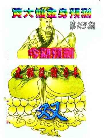 六合彩心水图库4|黄大仙金身救世 六合彩心水图库4|黄大仙金身救世