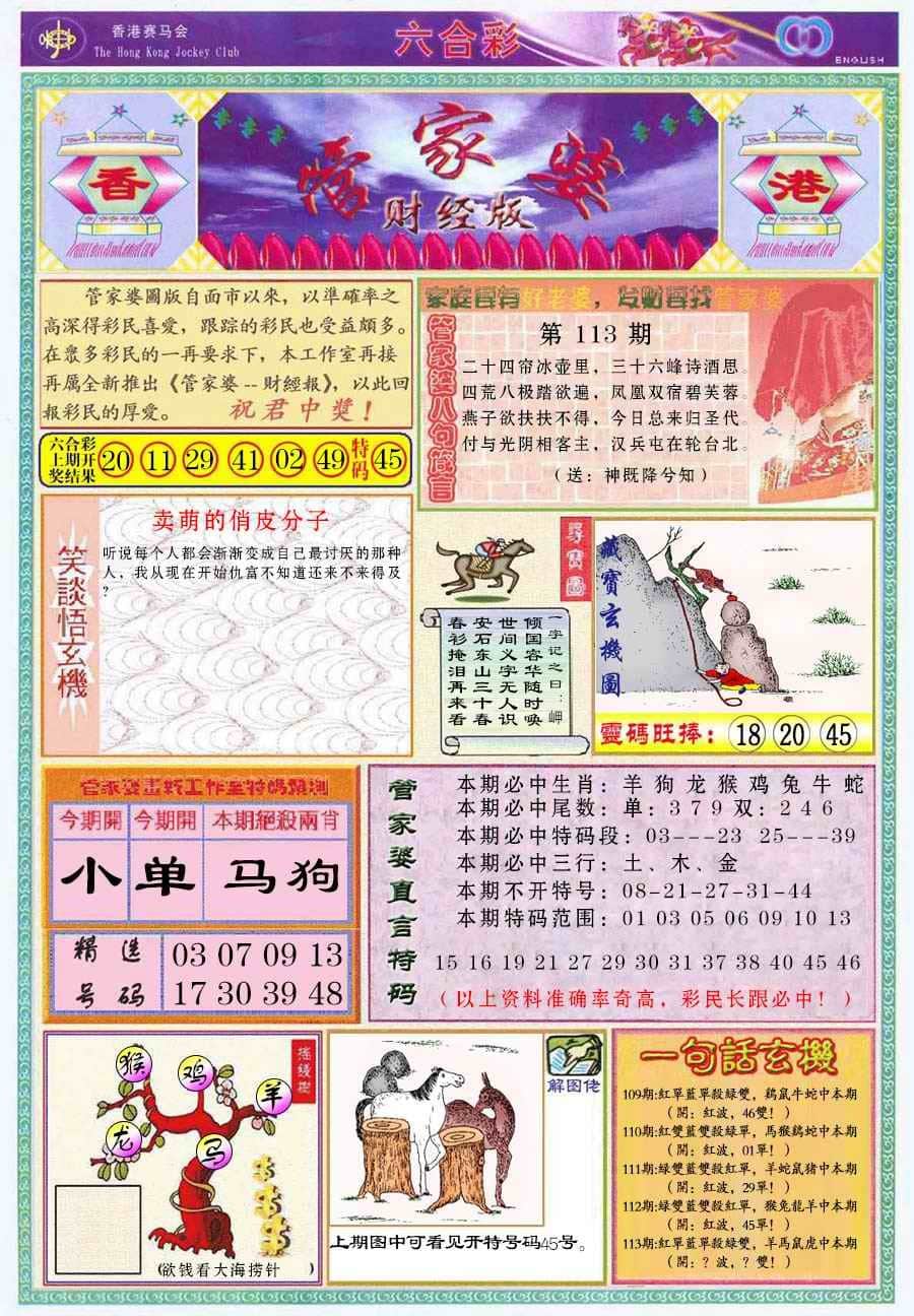 六合彩心水图库2|管家婆财经版 六合彩心水图库2|管家婆财经版