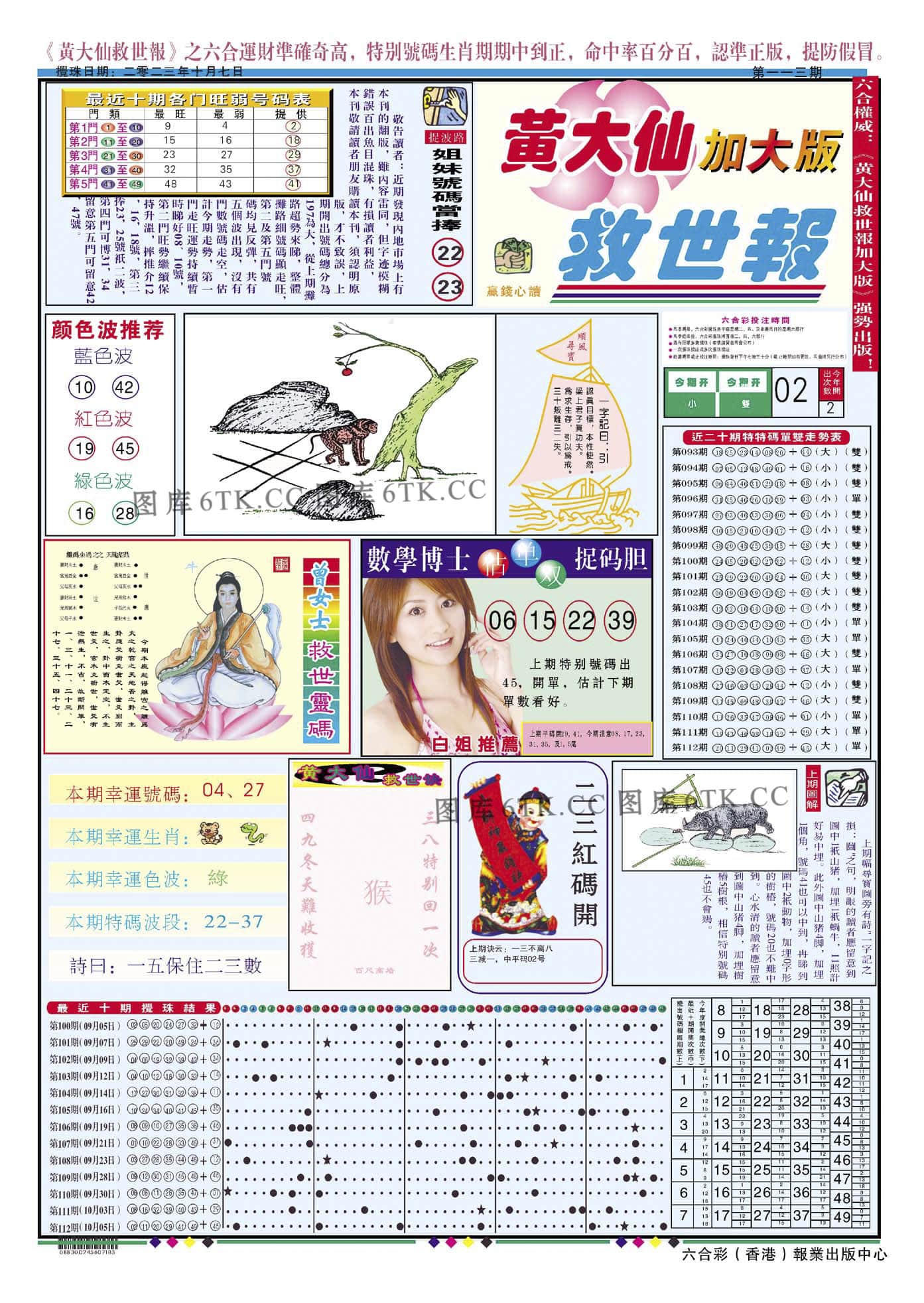 六合彩心水图库2|黄大仙救世A加大版 六合彩心水图库2|黄大仙救世A加大版