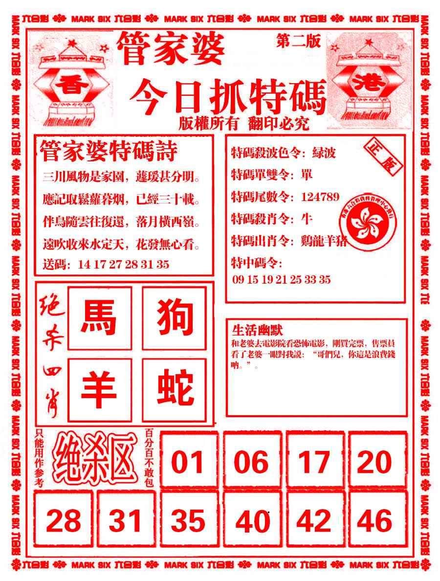 六合彩心水图库7|管家婆抓特码B 六合彩心水图库7|管家婆抓特码B