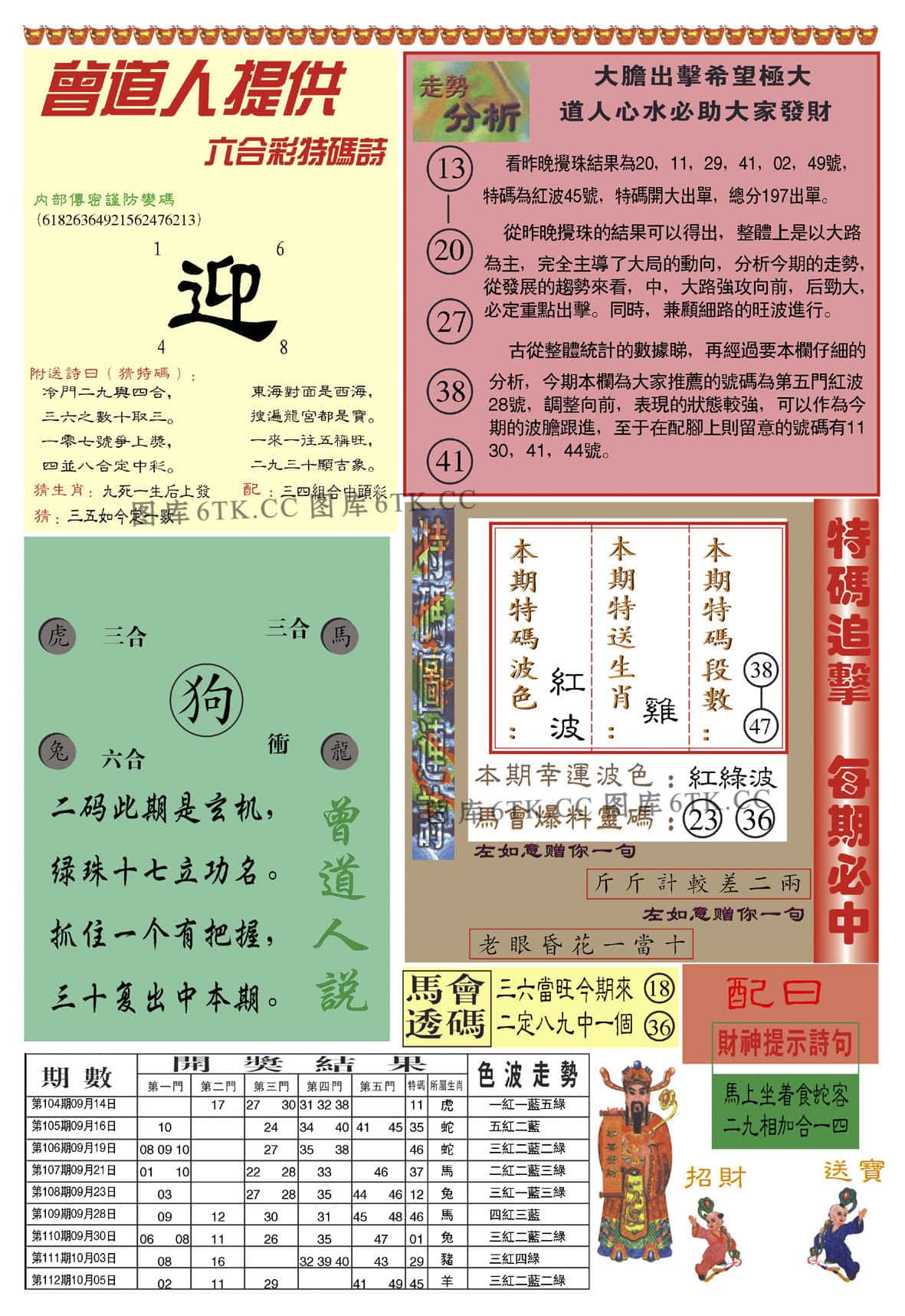 六合彩心水图库15|曾道人内幕B加大版 六合彩心水图库15|曾道人内幕B加大版
