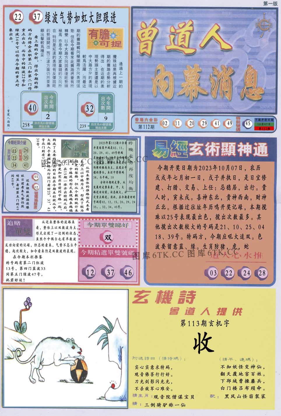 六合彩心水图库19|曾道人内幕消息A 六合彩心水图库19|曾道人内幕消息A