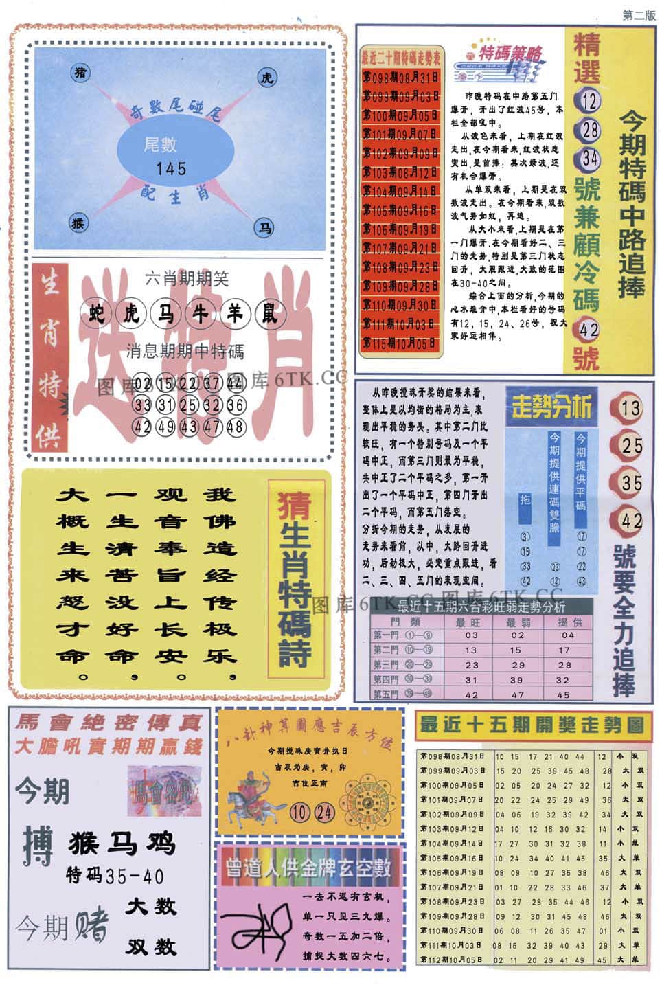 六合彩心水图库20|曾道人内幕消息B 六合彩心水图库20|曾道人内幕消息B