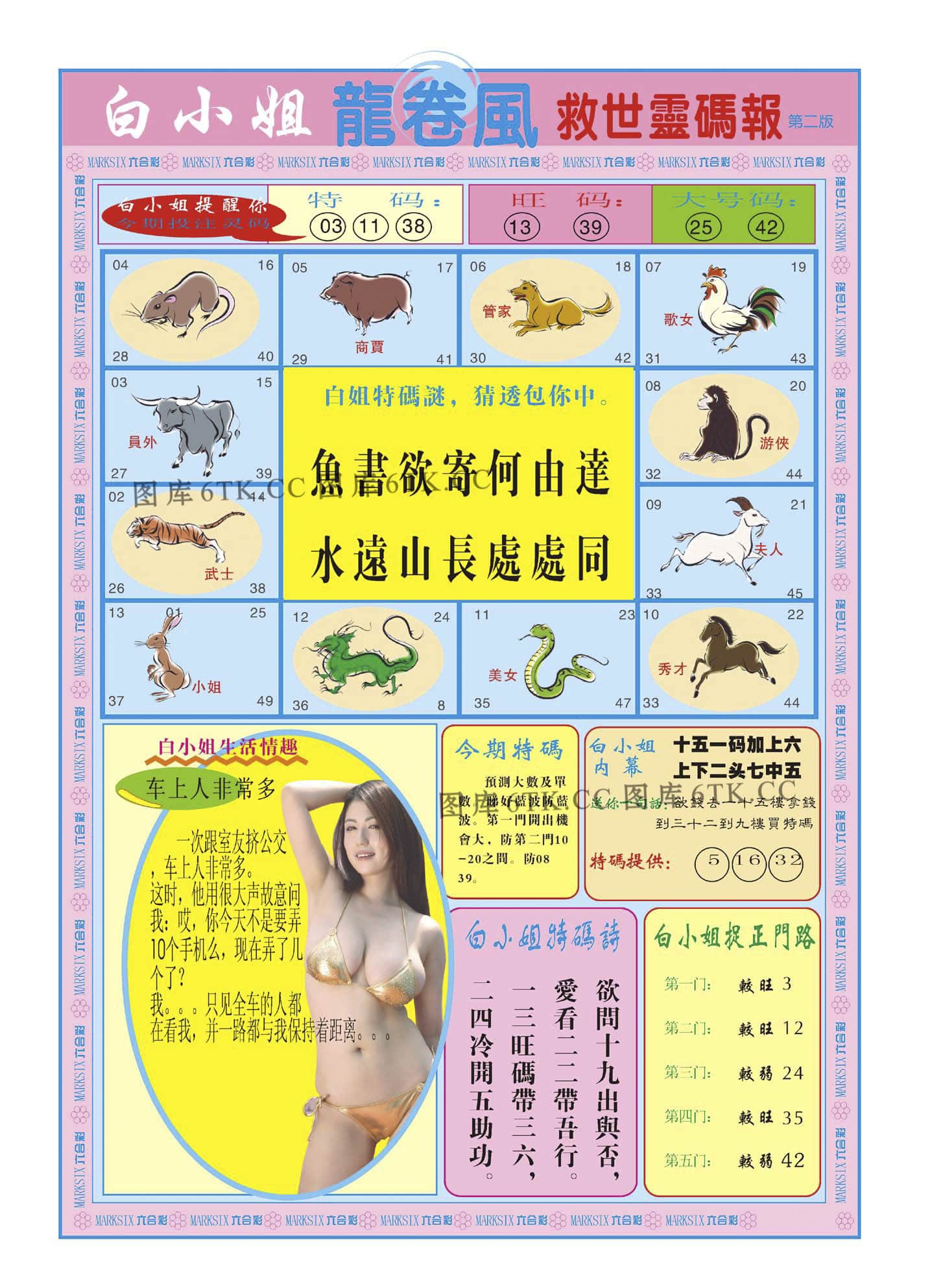 六合彩心水图库16|白小姐龙卷风B 六合彩心水图库16|白小姐龙卷风B