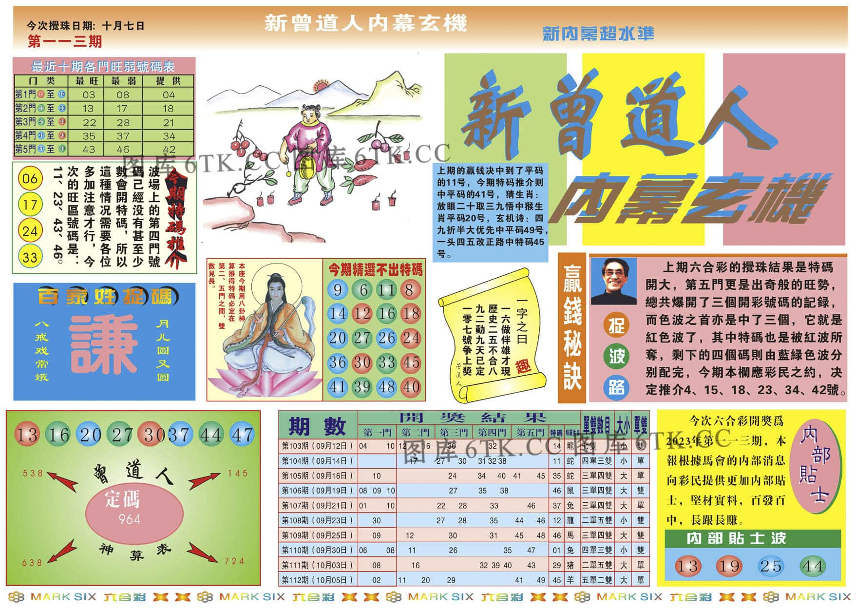 六合彩心水图库1|新曾道人内幕A 六合彩心水图库1|新曾道人内幕A
