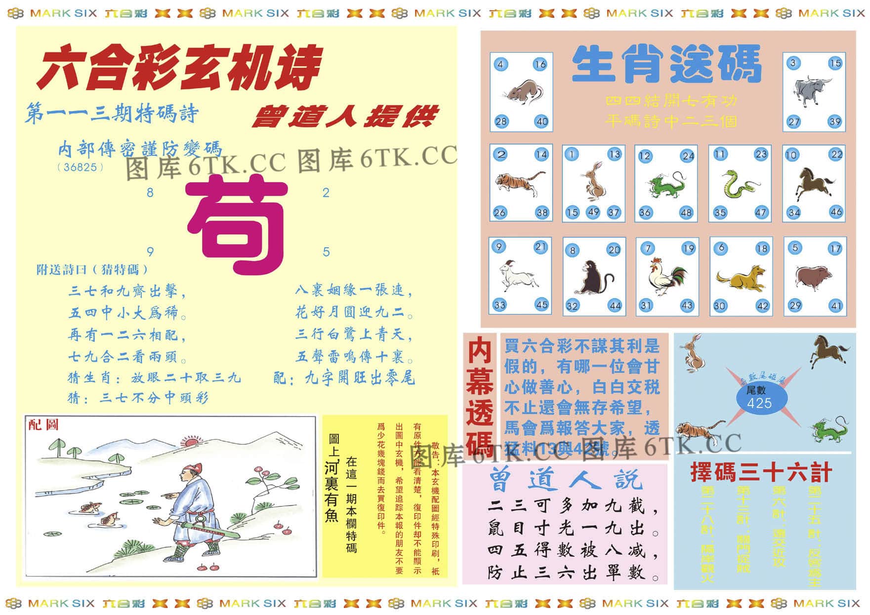 六合彩心水图库2|新曾道人内幕B 六合彩心水图库2|新曾道人内幕B