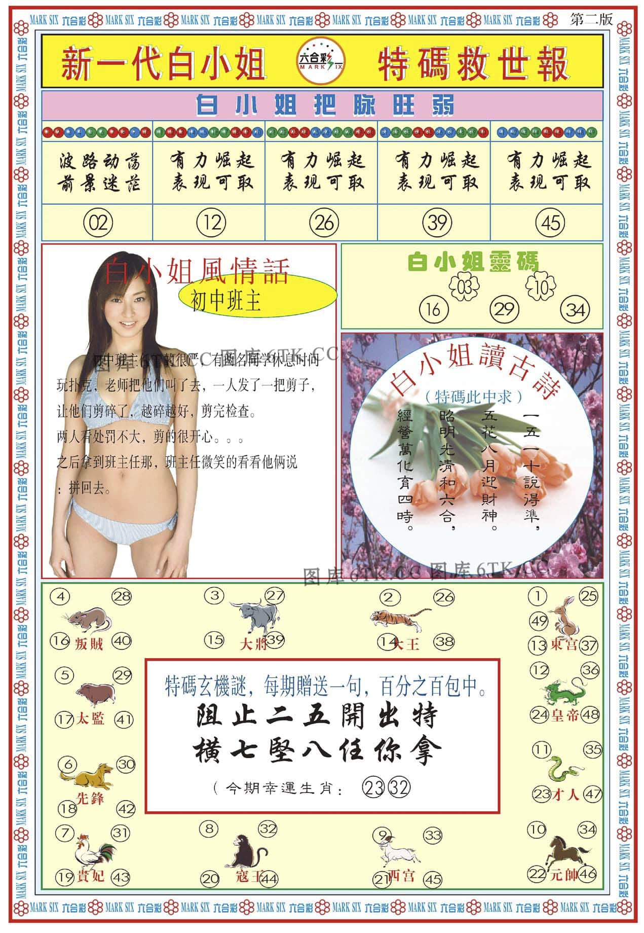 六合彩心水图库32|白小姐新一代B 六合彩心水图库32|白小姐新一代B