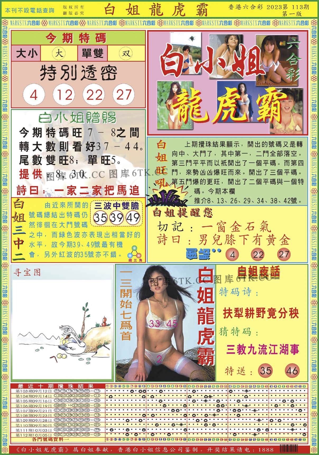 六合彩心水图库13|白小姐龙虎霸A 六合彩心水图库13|白小姐龙虎霸A