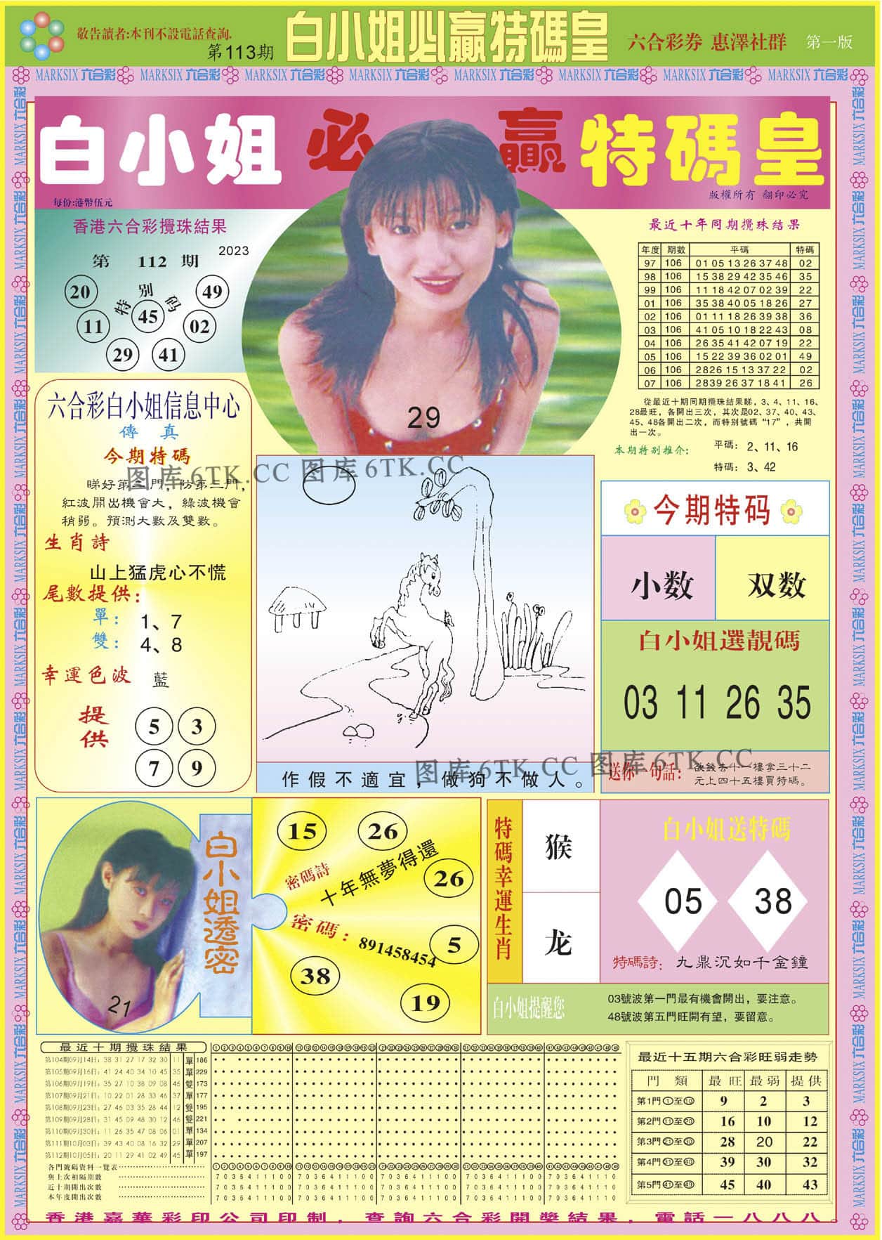 六合彩心水图库4|白小姐必赢A 六合彩心水图库4|白小姐必赢A