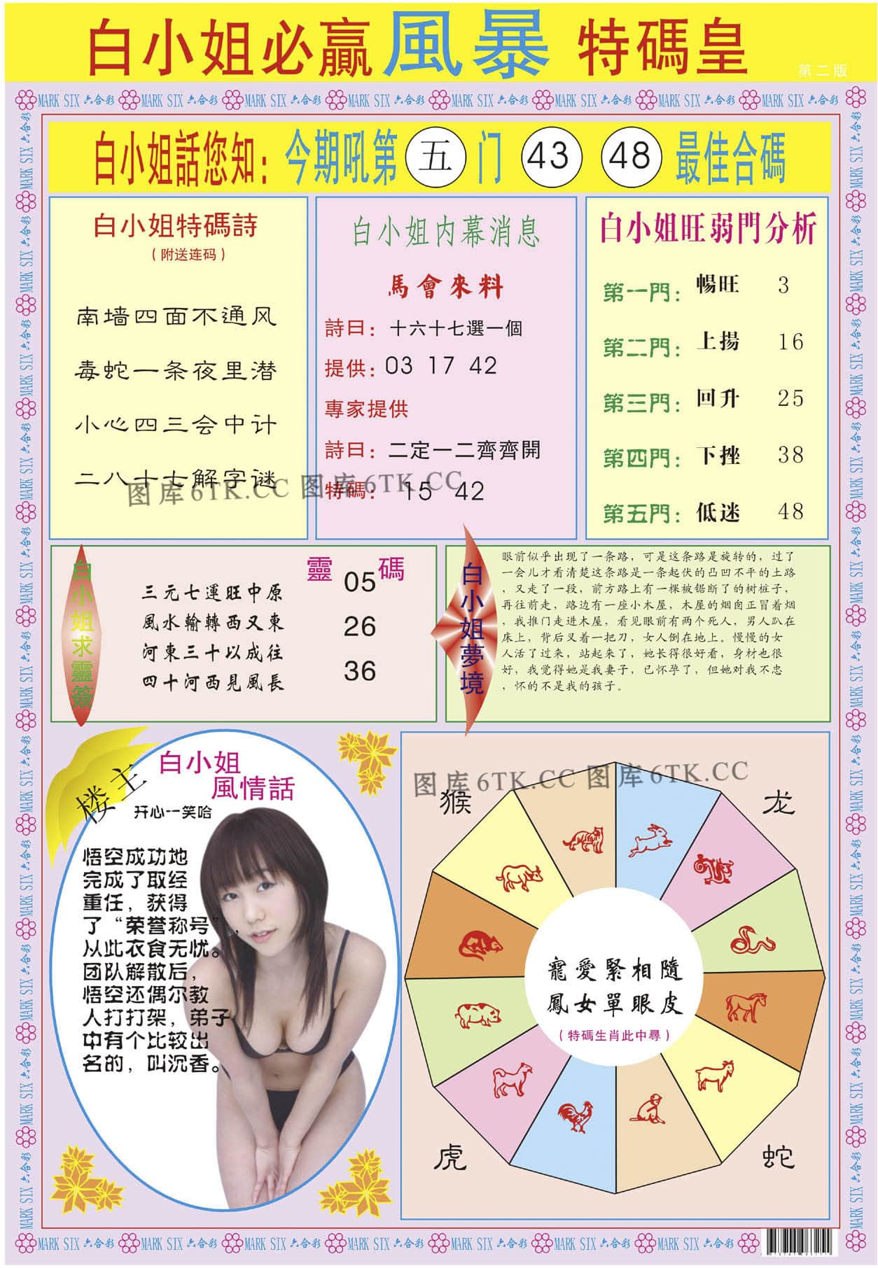 六合彩心水图库5|白小姐必赢B 六合彩心水图库5|白小姐必赢B