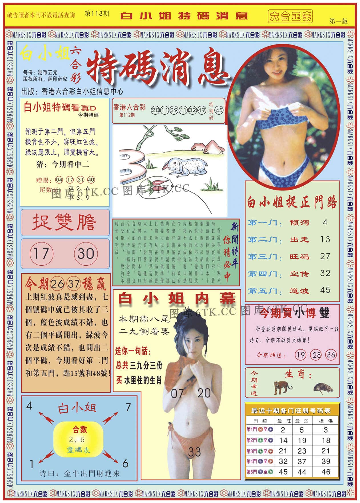 六合彩心水图库26|白小姐特码消息A 六合彩心水图库26|白小姐特码消息A