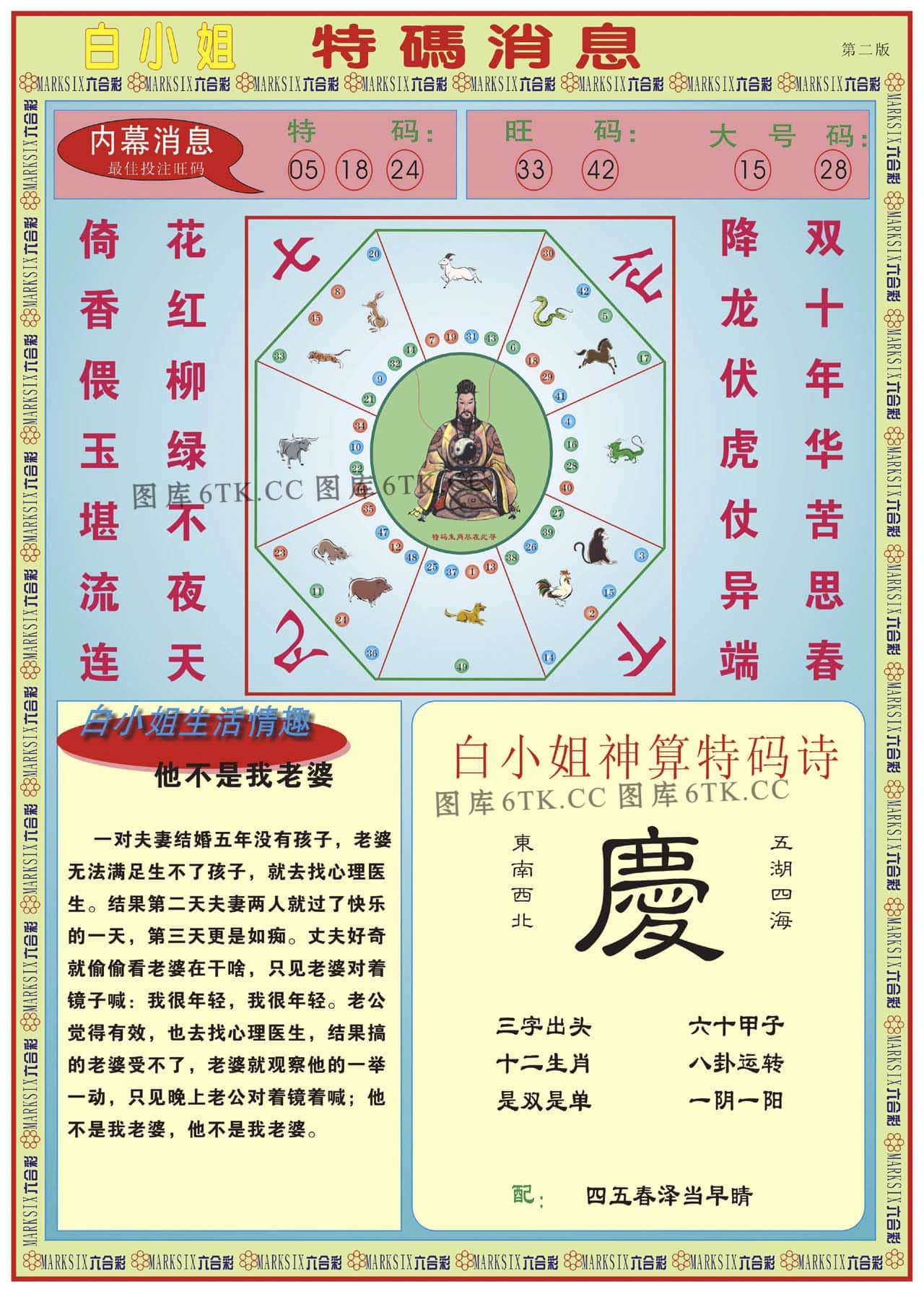 六合彩心水图库27|白小姐特码消息B 六合彩心水图库27|白小姐特码消息B