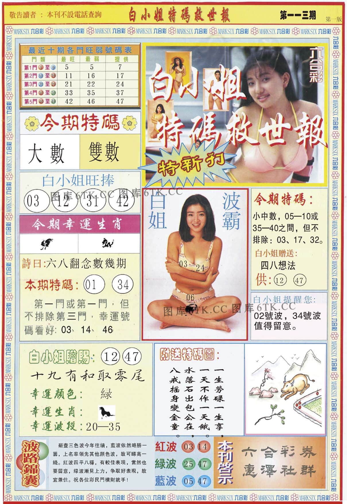 六合彩心水图库29|白小姐特新刊A 六合彩心水图库29|白小姐特新刊A