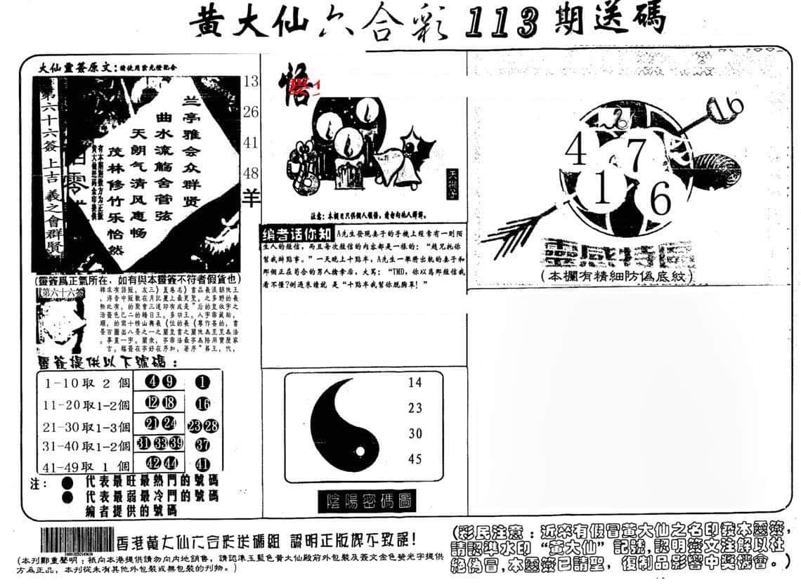 六合彩心水图库5|黄大仙射箭(另) 六合彩心水图库5|黄大仙射箭(另)