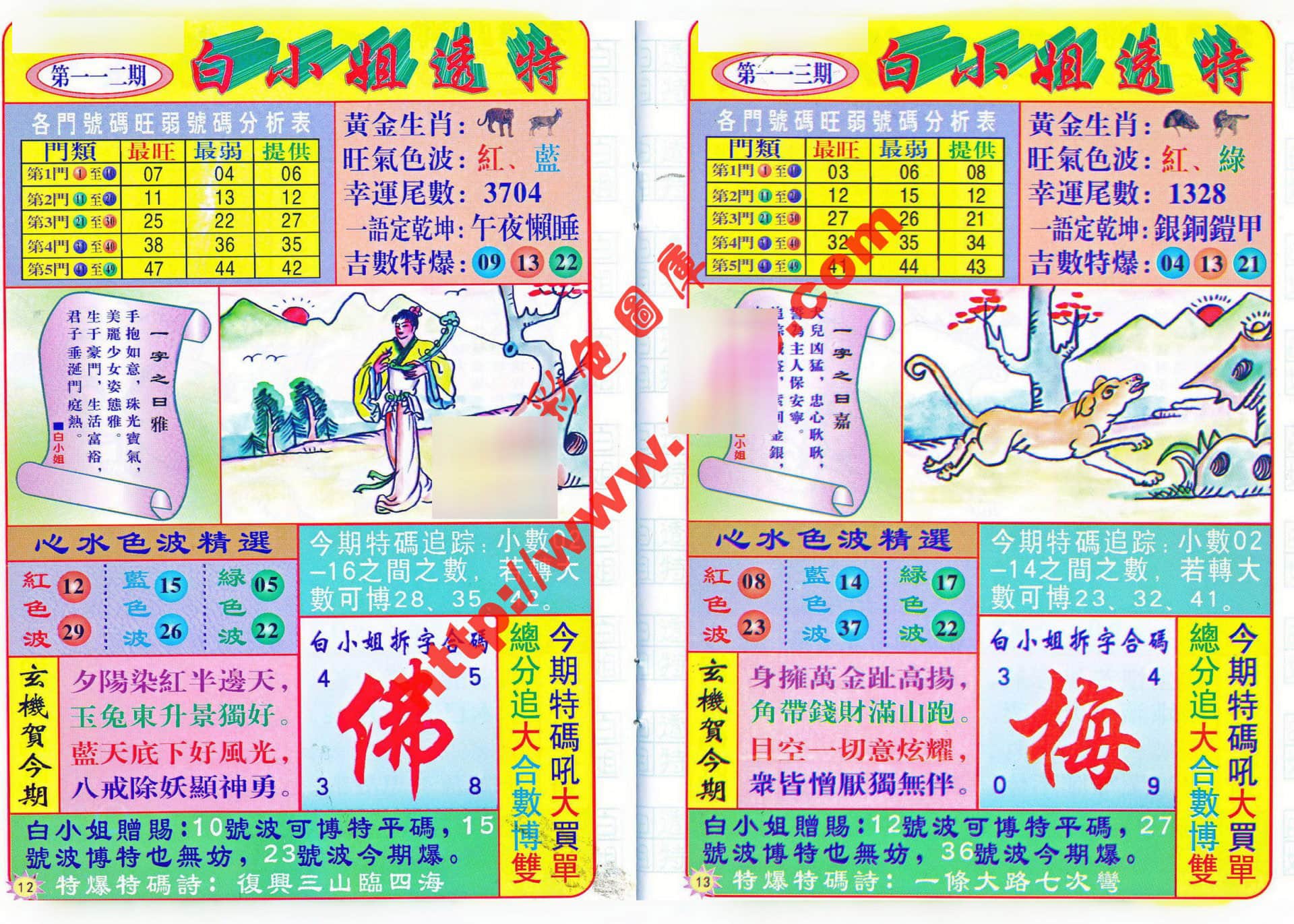 六合彩心水图库28|白小姐透特 六合彩心水图库28|白小姐透特