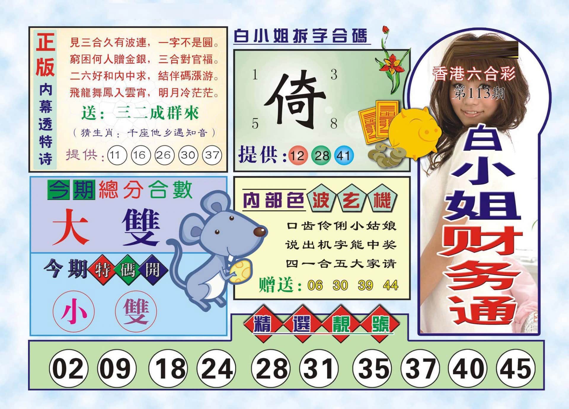 六合彩心水图库7|白小姐财务通(新图) 六合彩心水图库7|白小姐财务通(新图)