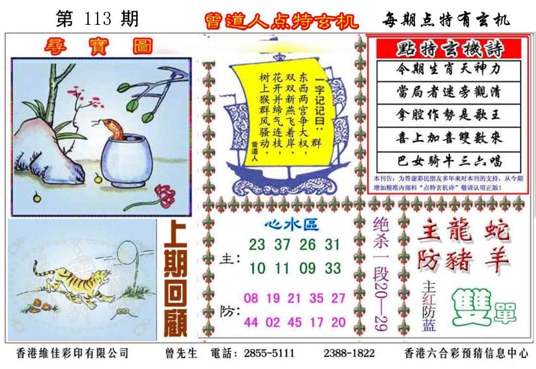 六合彩心水图库5|曾道人点特玄机 六合彩心水图库5|曾道人点特玄机