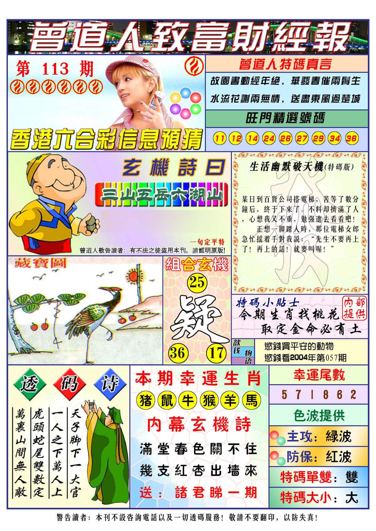六合彩心水图库31|曾道人致福财经 六合彩心水图库31|曾道人致福财经