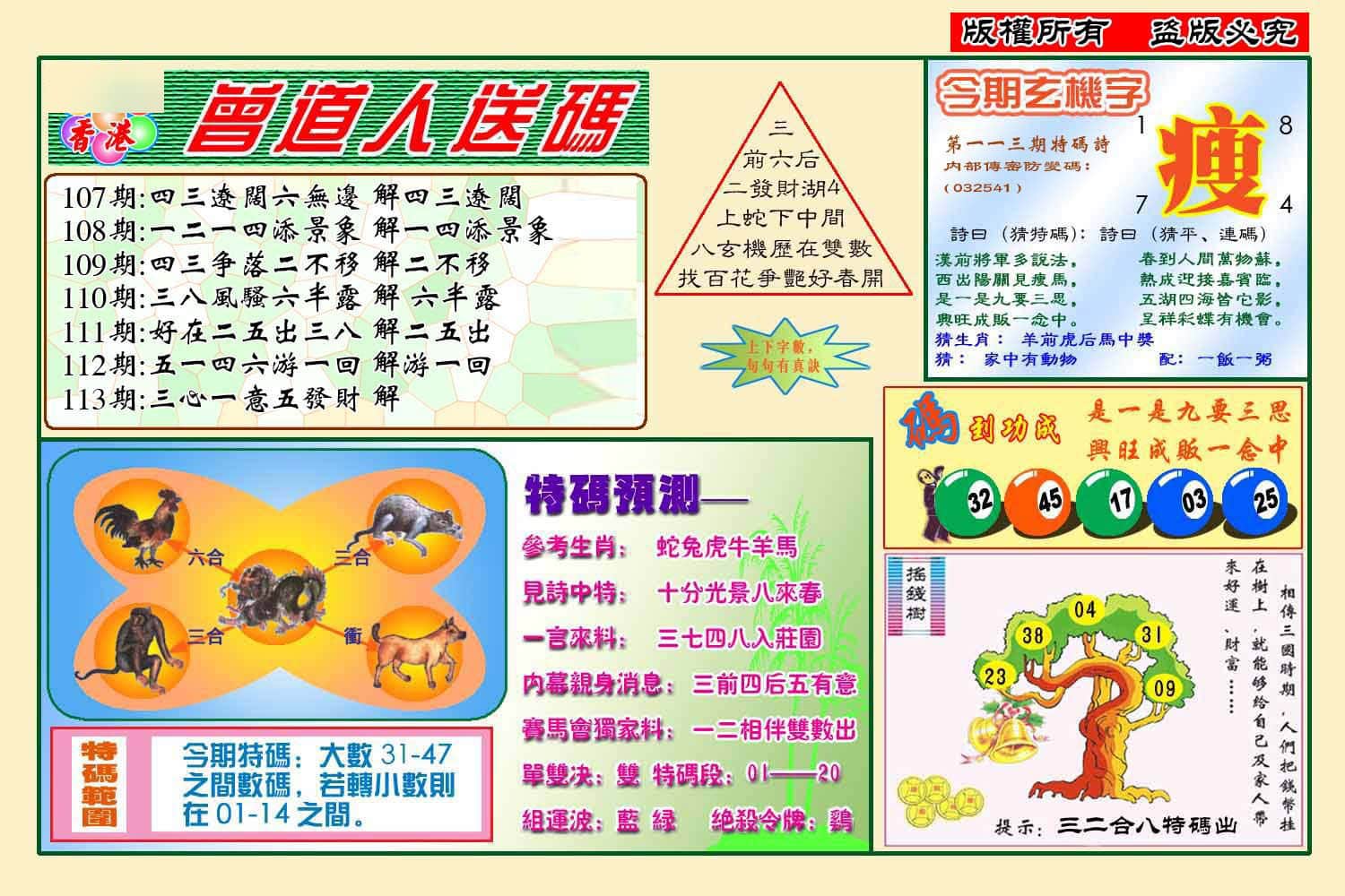 六合彩心水图库23|曾道人送特码(新图) 六合彩心水图库23|曾道人送特码(新图)