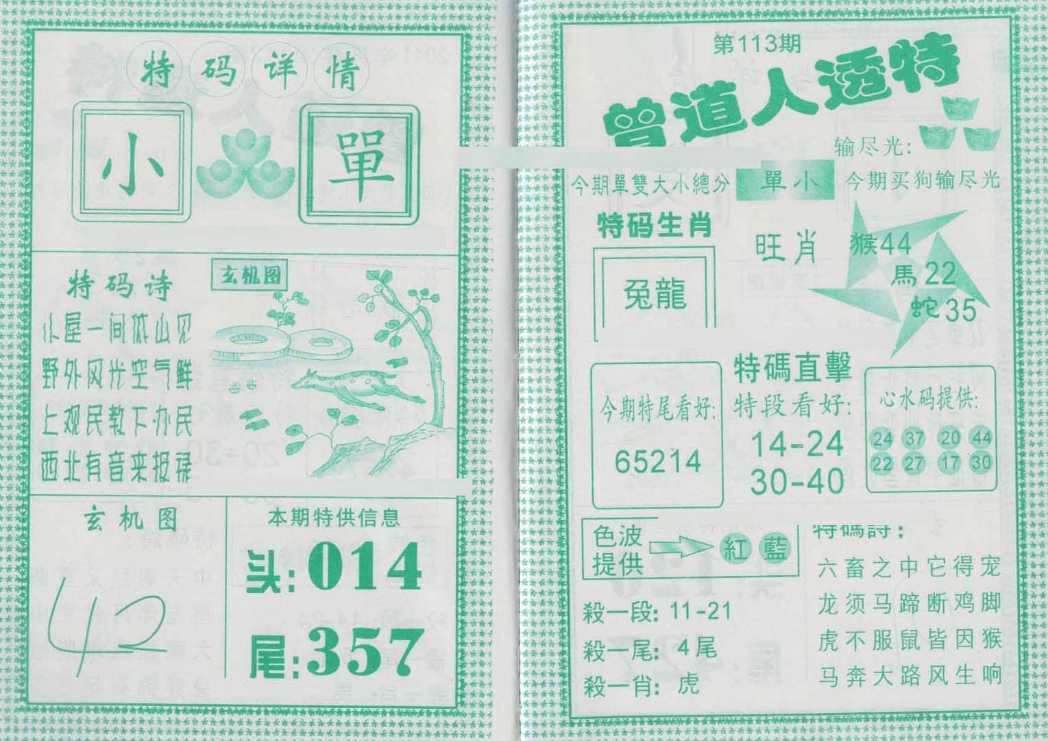 六合彩心水图库28|曾道人透特 六合彩心水图库28|曾道人透特