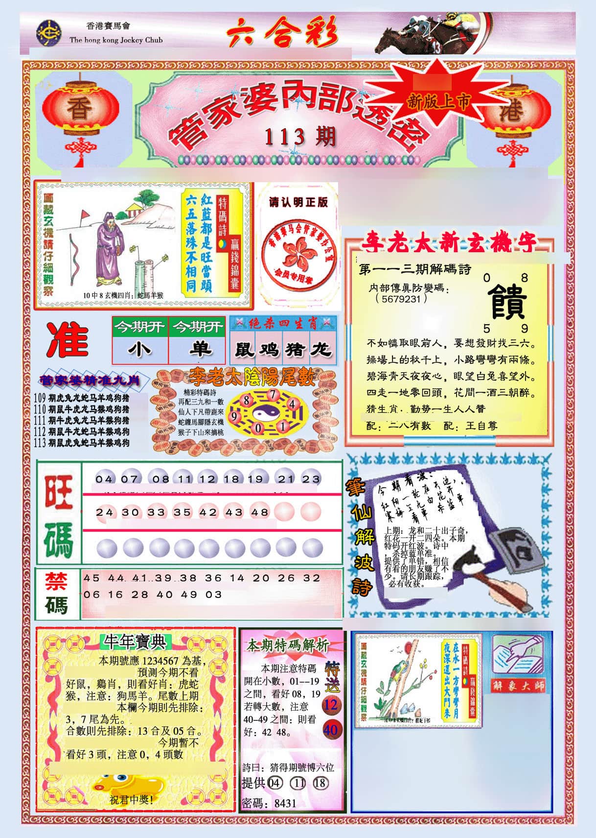 六合彩心水图库3|管家婆内部透密-新图 六合彩心水图库3|管家婆内部透密-新图