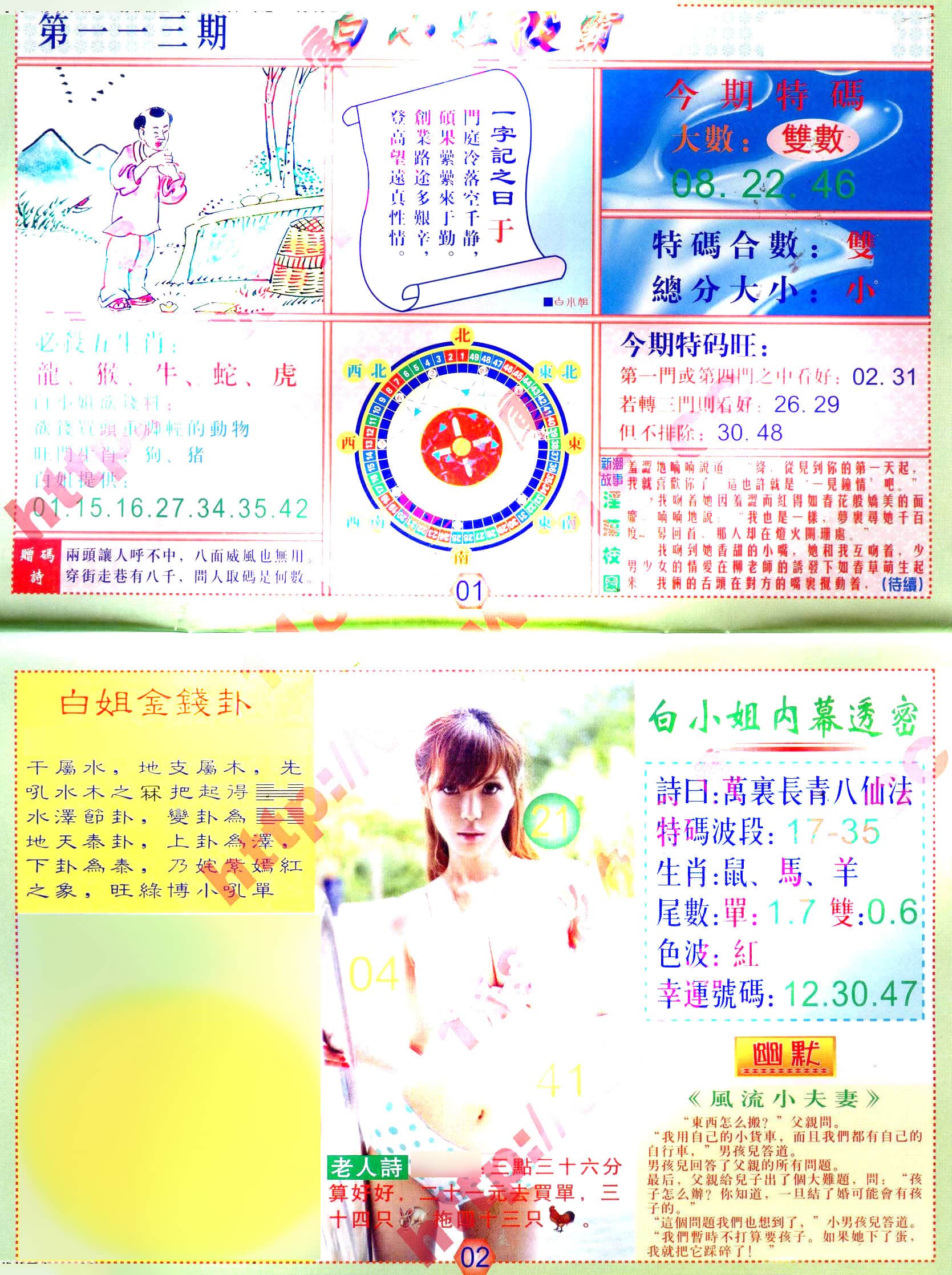 六合彩心水图库3|白小姐波霸 六合彩心水图库3|白小姐波霸