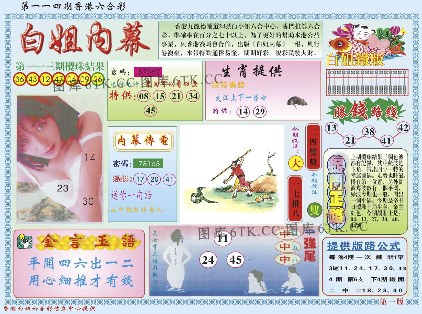 六合彩心水图库17|白小姐内幕A 六合彩心水图库17|白小姐内幕A