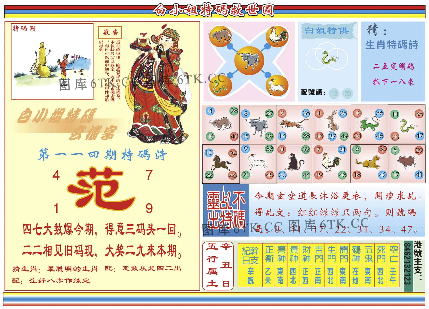 六合彩心水图库24|白小姐特码救世B 六合彩心水图库24|白小姐特码救世B