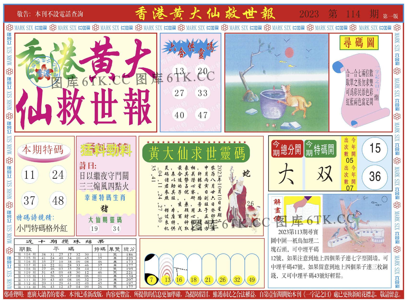 六合彩心水图库6|新黄大仙救世A 六合彩心水图库6|新黄大仙救世A