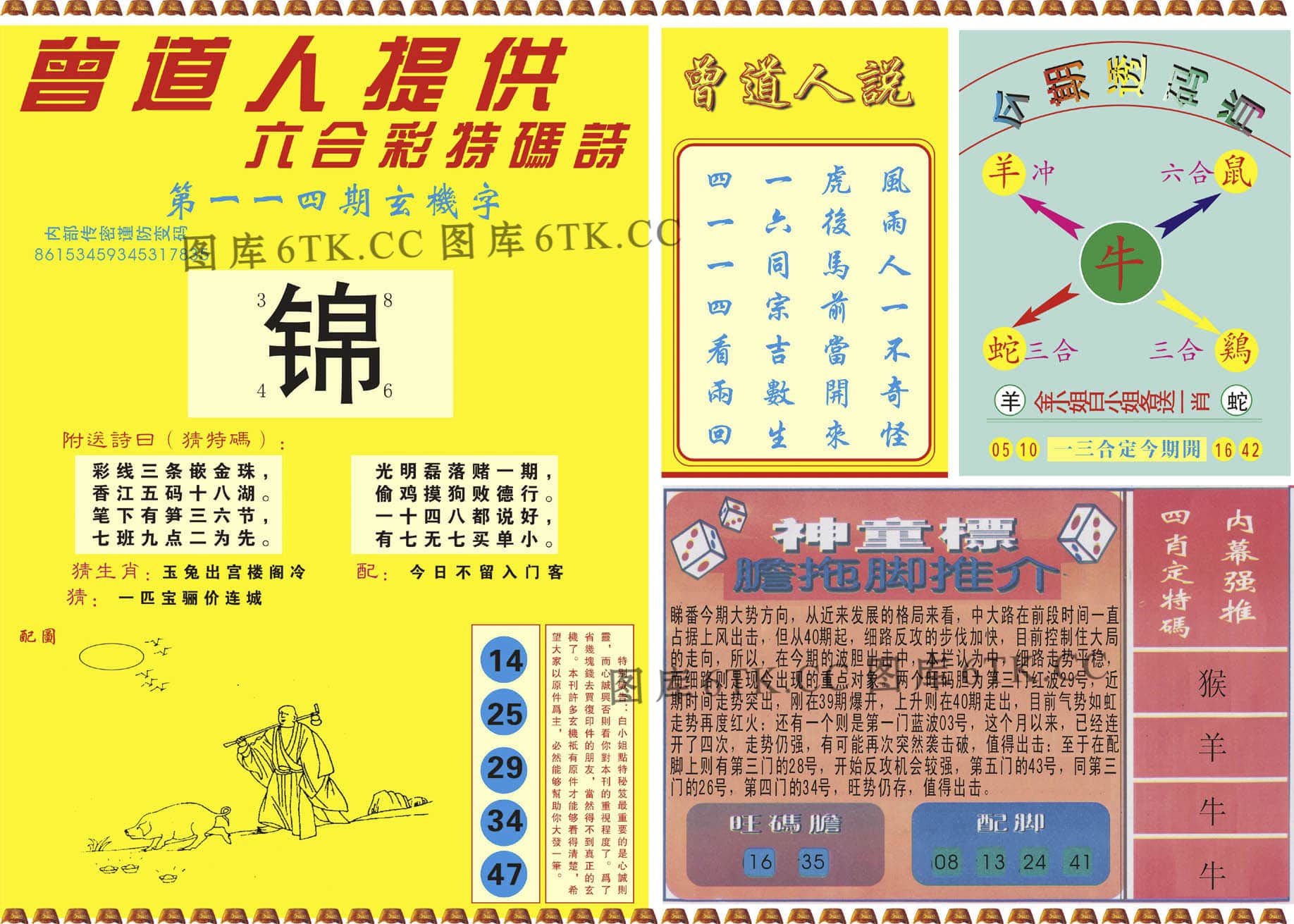 六合彩心水图库13|曾道人内幕B 六合彩心水图库13|曾道人内幕B