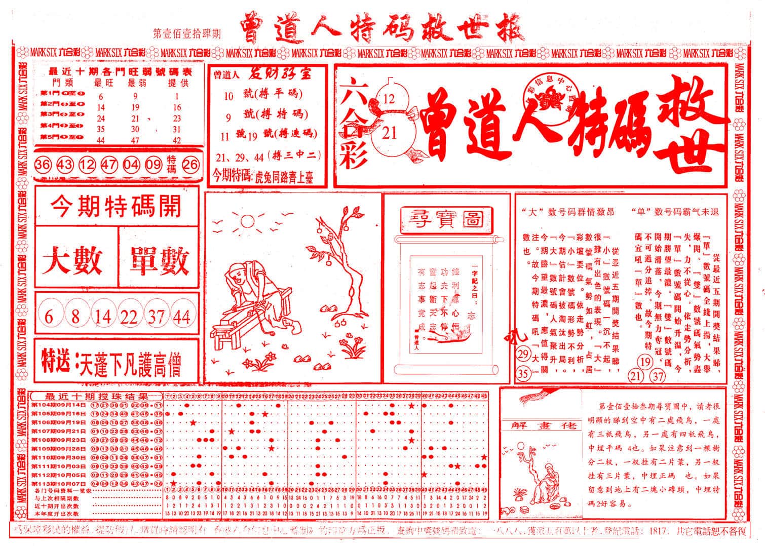 六合彩心水图库24|曾道人特码救世A 六合彩心水图库24|曾道人特码救世A