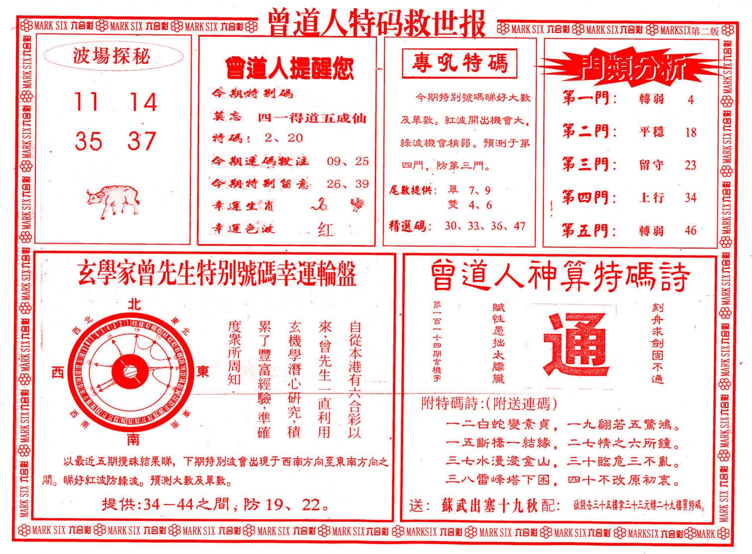 六合彩心水图库25|曾道人特码救世B 六合彩心水图库25|曾道人特码救世B