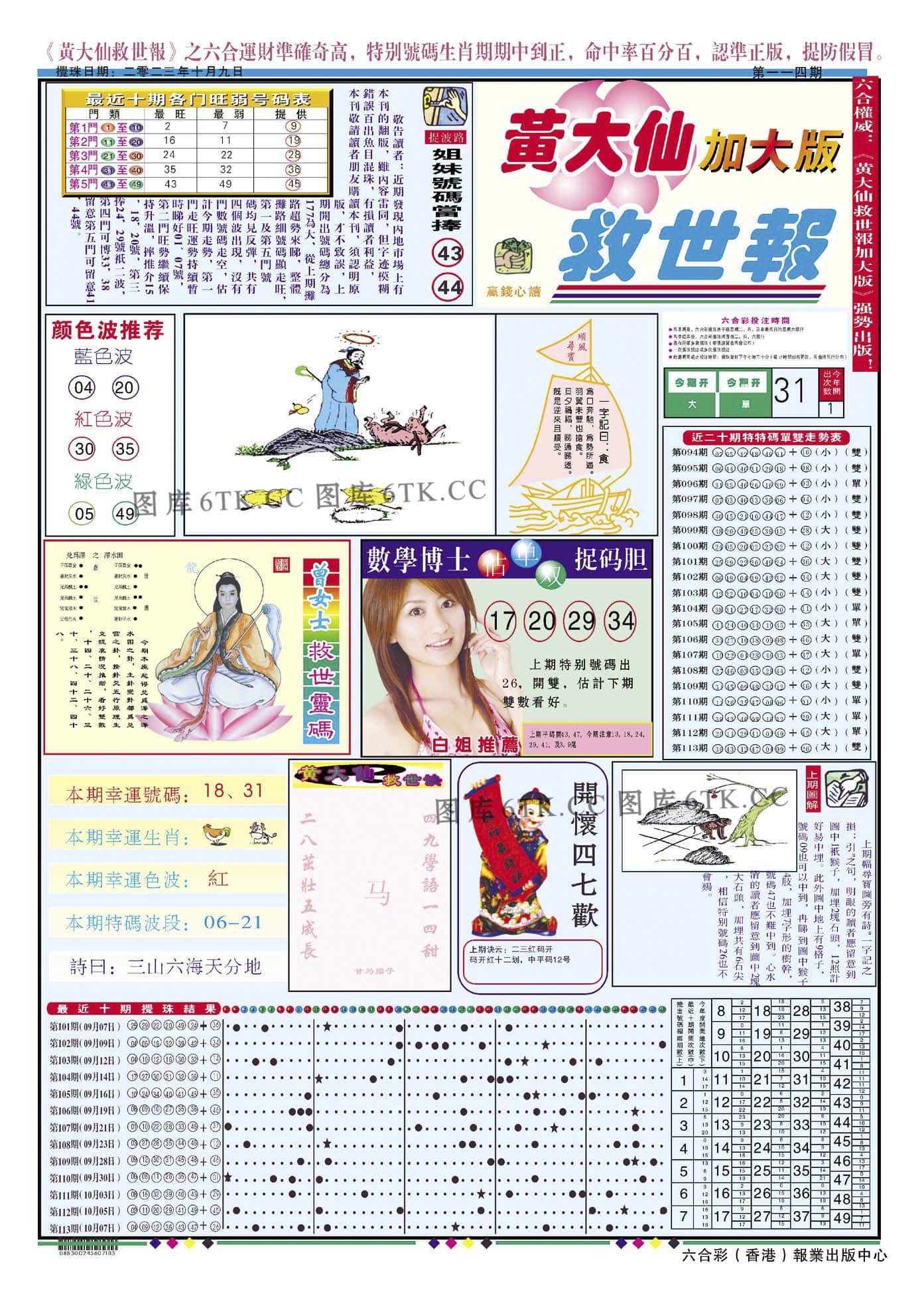 六合彩心水图库2|黄大仙救世A加大版 六合彩心水图库2|黄大仙救世A加大版
