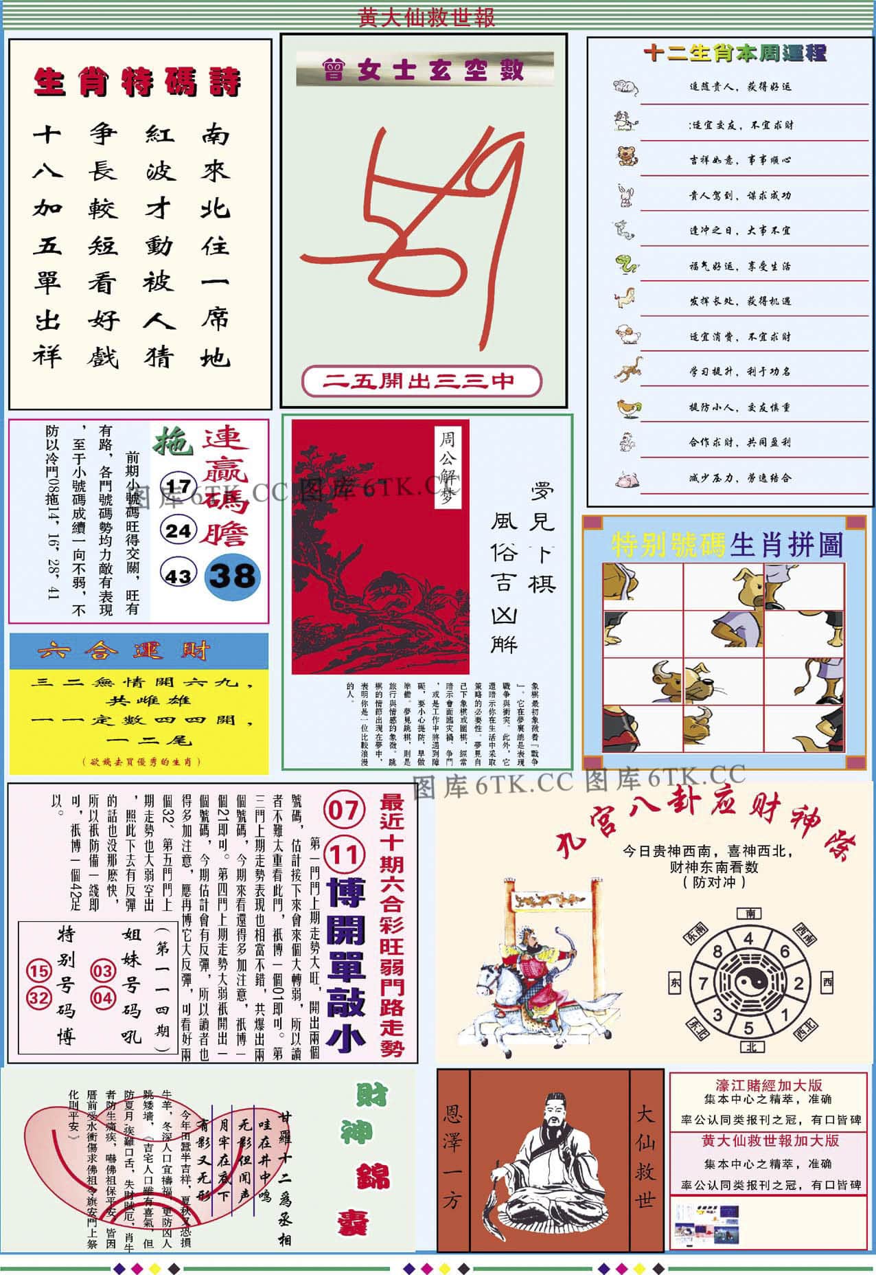 六合彩心水图库3|黄大仙救世B加大版 六合彩心水图库3|黄大仙救世B加大版