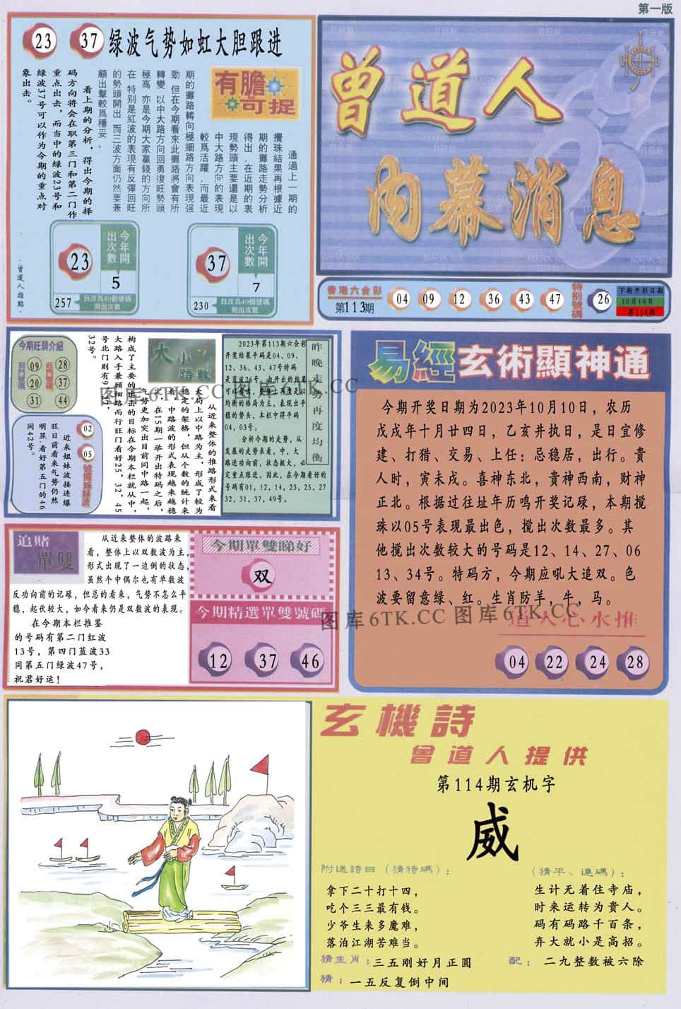 六合彩心水图库19|曾道人内幕消息A 六合彩心水图库19|曾道人内幕消息A