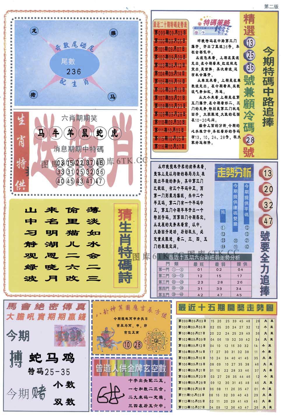 六合彩心水图库20|曾道人内幕消息B 六合彩心水图库20|曾道人内幕消息B