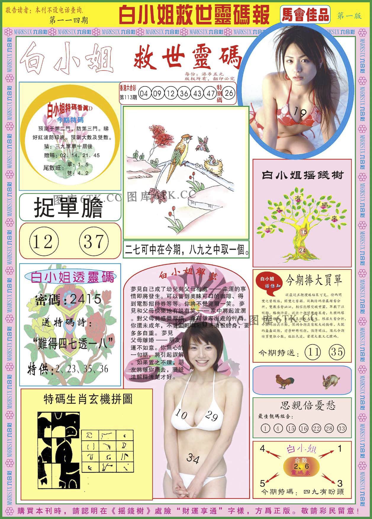 六合彩心水图库15|白小姐龙卷风A 六合彩心水图库15|白小姐龙卷风A