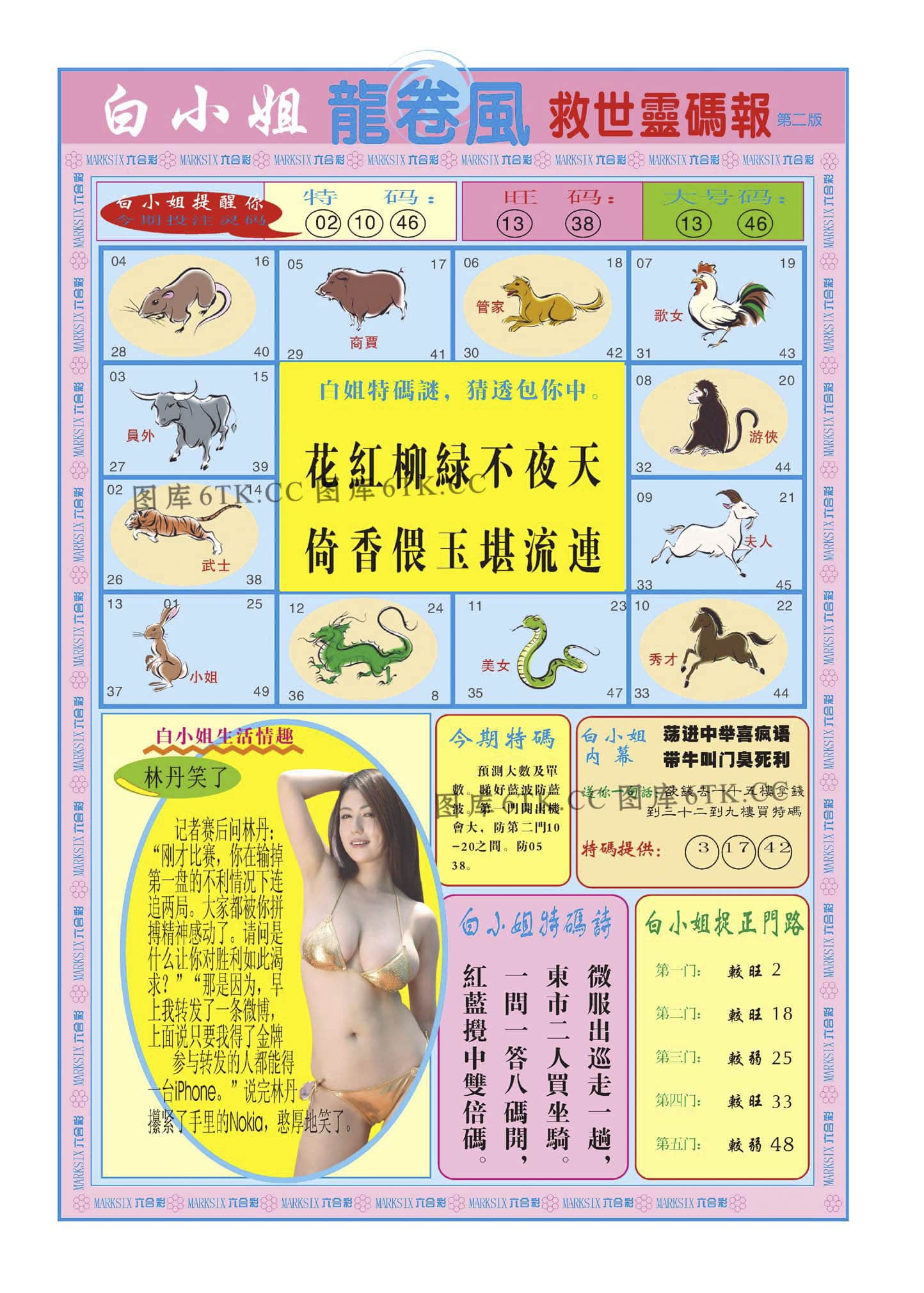 六合彩心水图库16|白小姐龙卷风B 六合彩心水图库16|白小姐龙卷风B