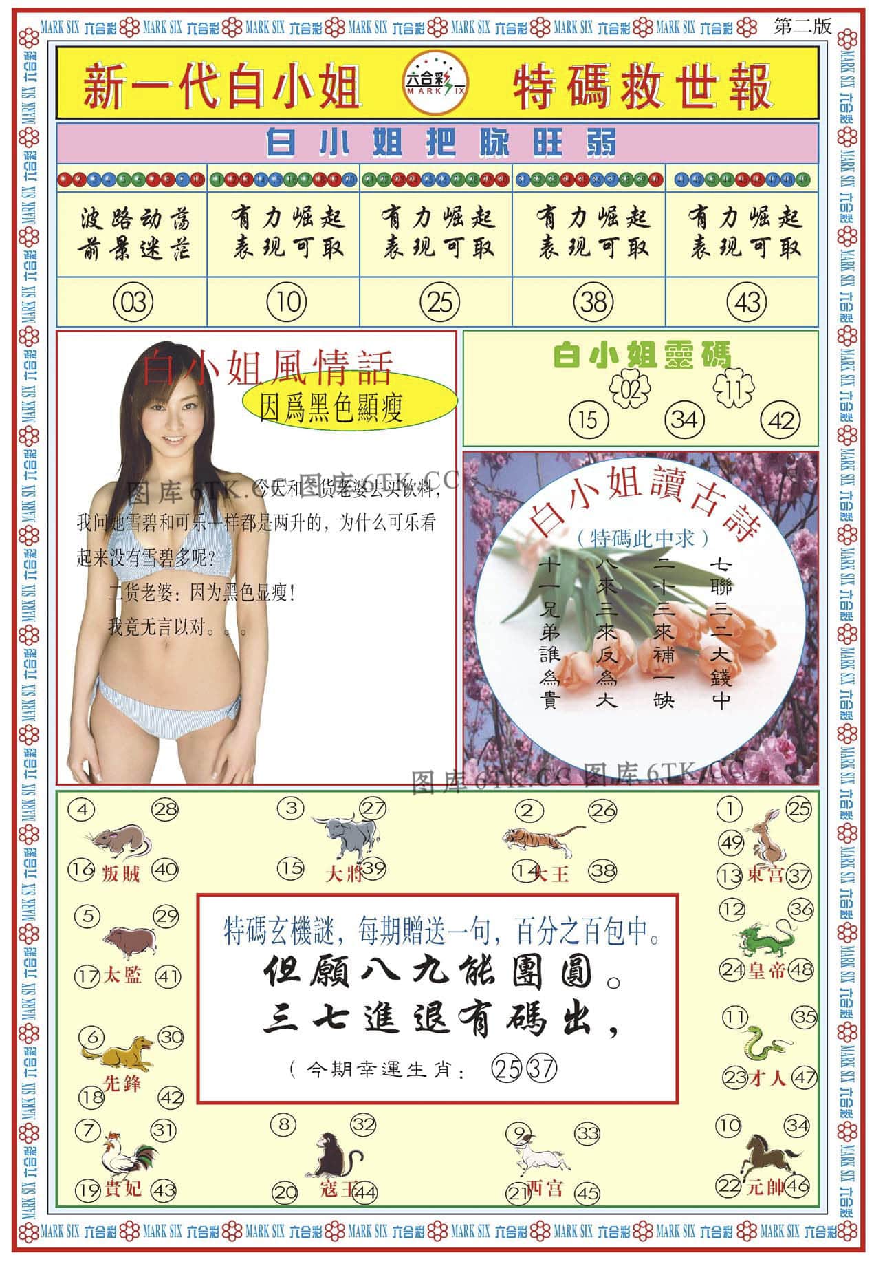 六合彩心水图库32|白小姐新一代B 六合彩心水图库32|白小姐新一代B