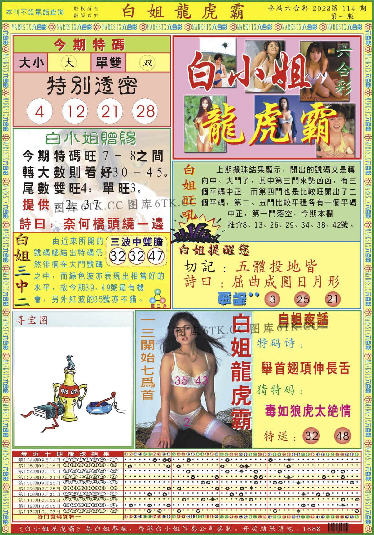 六合彩心水图库13|白小姐龙虎霸A 六合彩心水图库13|白小姐龙虎霸A