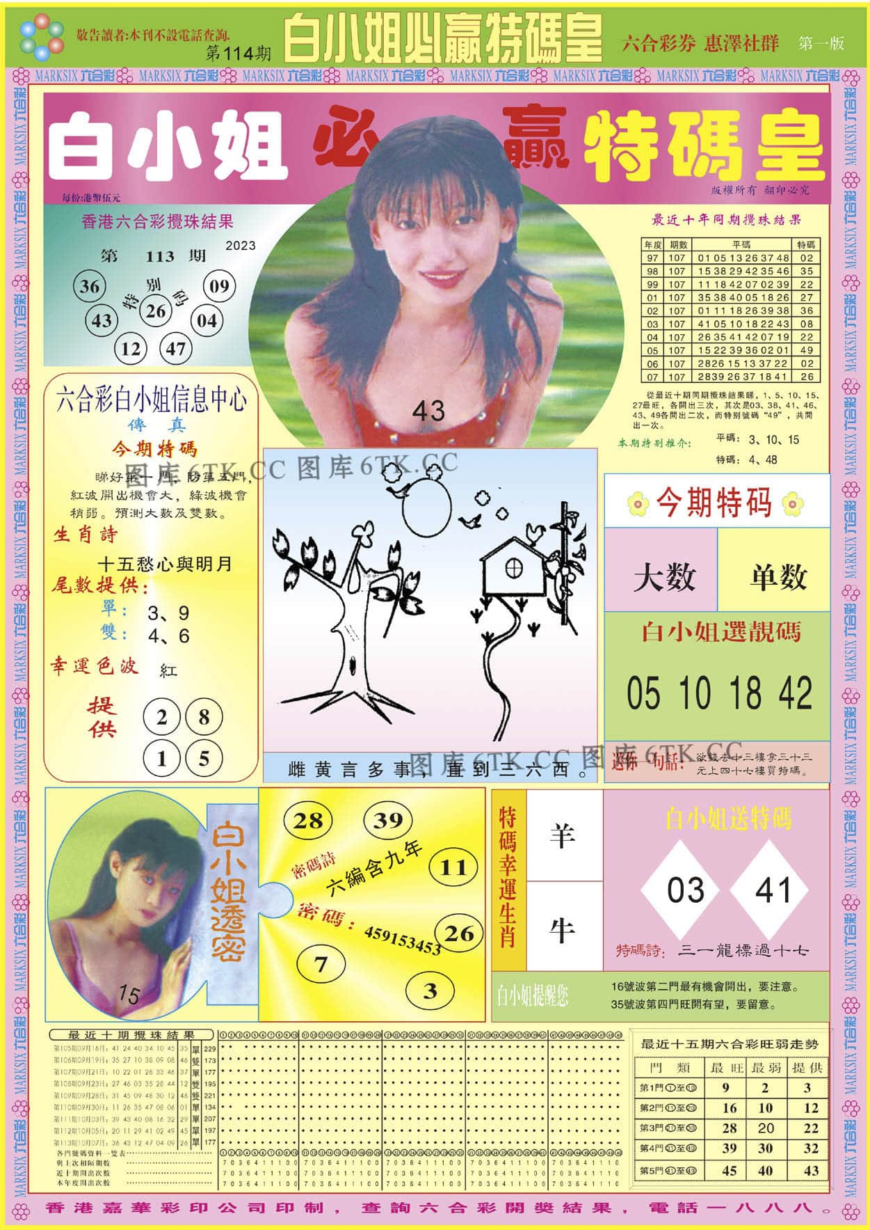 六合彩心水图库4|白小姐必赢A 六合彩心水图库4|白小姐必赢A