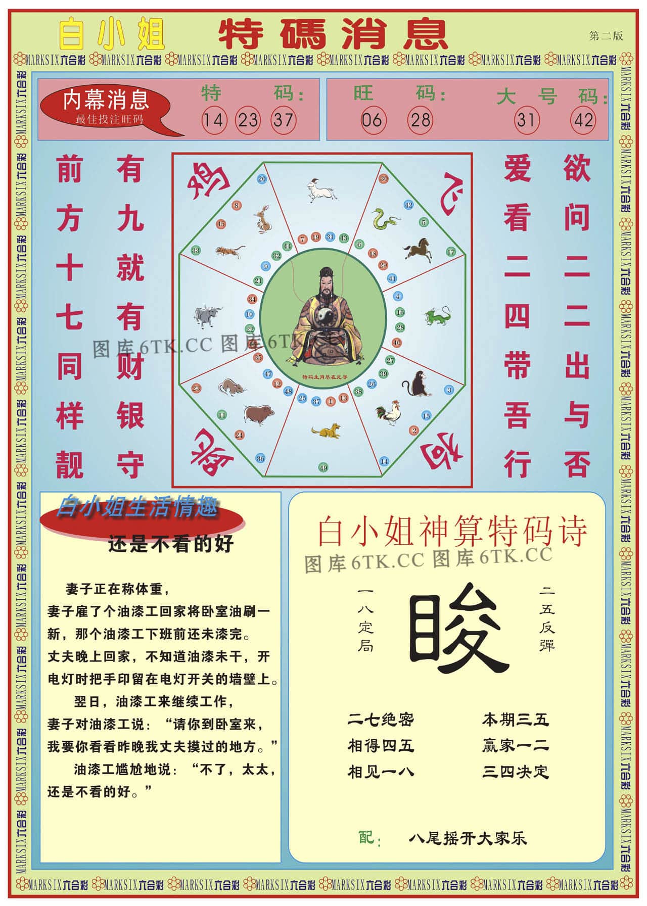 六合彩心水图库27|白小姐特码消息B 六合彩心水图库27|白小姐特码消息B