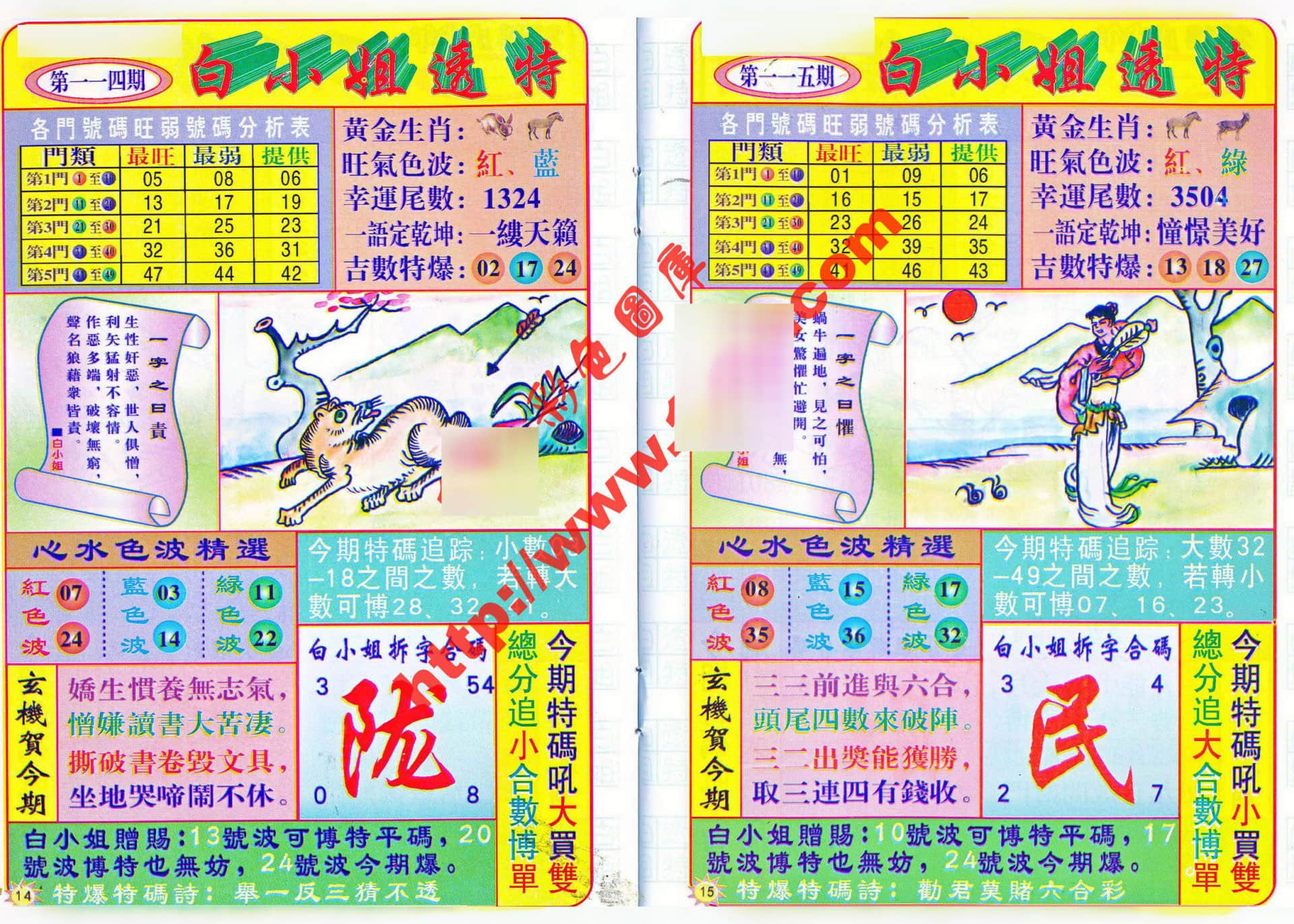 六合彩心水图库28|白小姐透特 六合彩心水图库28|白小姐透特