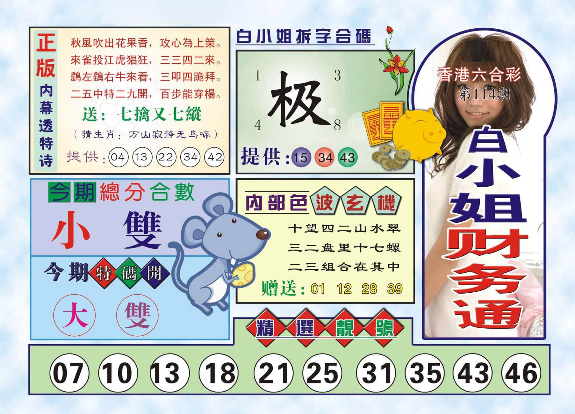 六合彩心水图库7|白小姐财务通(新图) 六合彩心水图库7|白小姐财务通(新图)