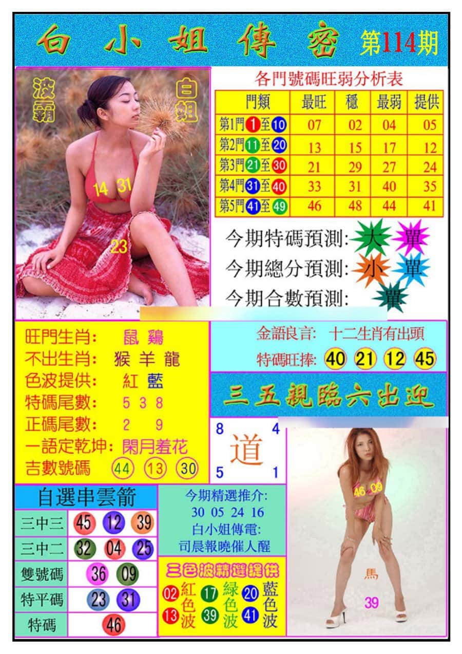 六合彩心水图库6|白小姐传密 六合彩心水图库6|白小姐传密
