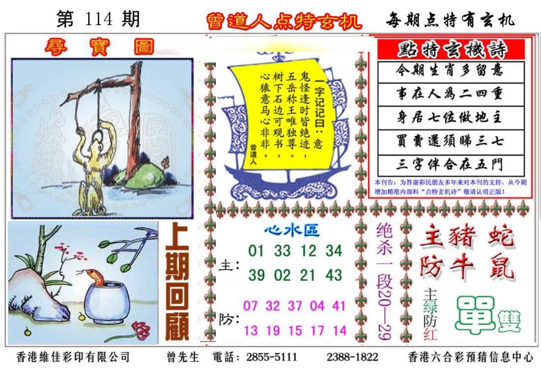 六合彩心水图库5|曾道人点特玄机 六合彩心水图库5|曾道人点特玄机