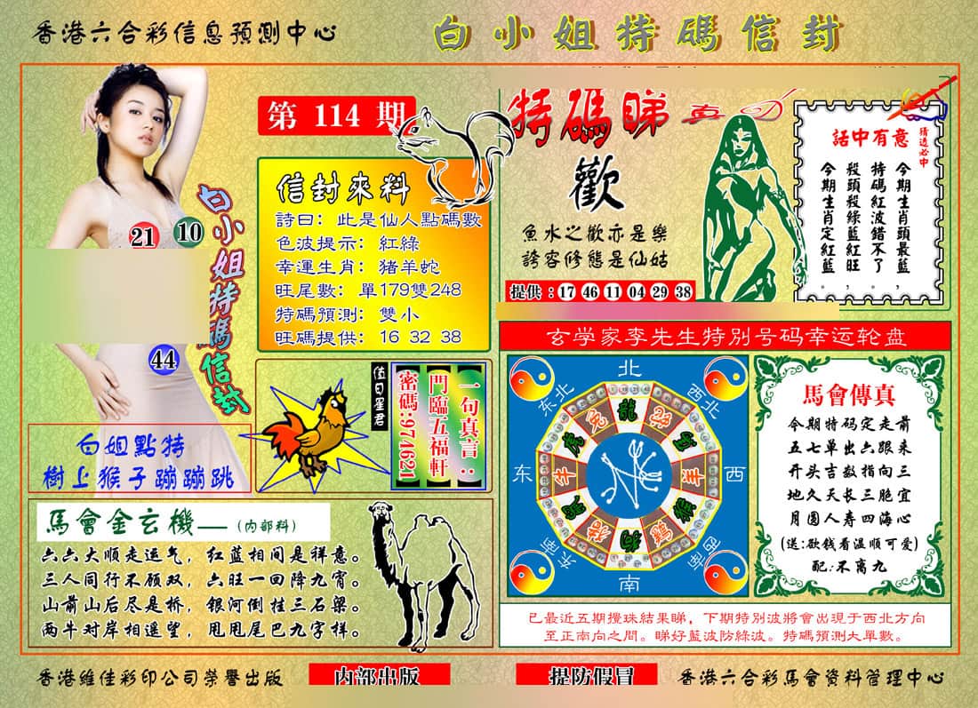 六合彩心水图库25|白小姐特码信封 六合彩心水图库25|白小姐特码信封