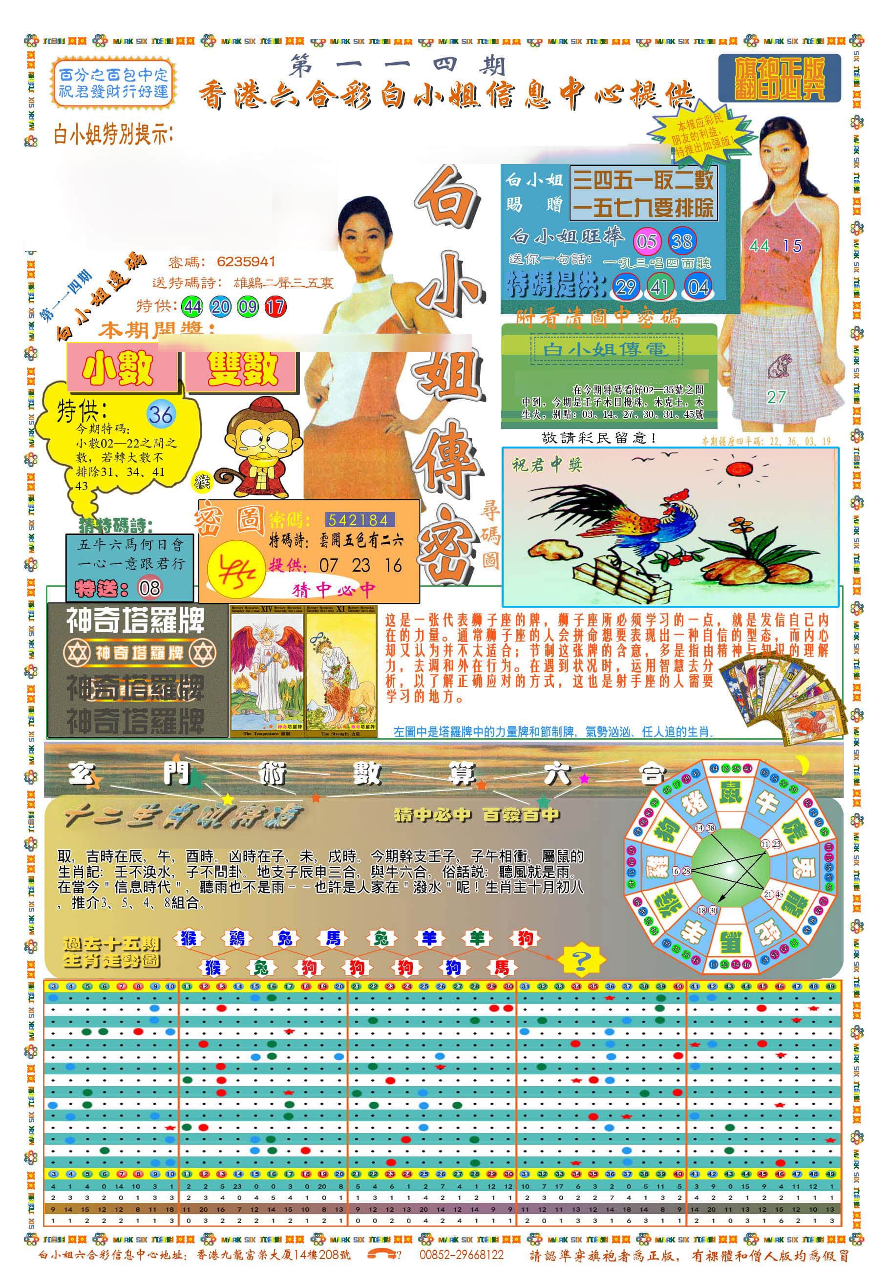 六合彩心水图库1|(新版)白小姐祺袍A 六合彩心水图库1|(新版)白小姐祺袍A