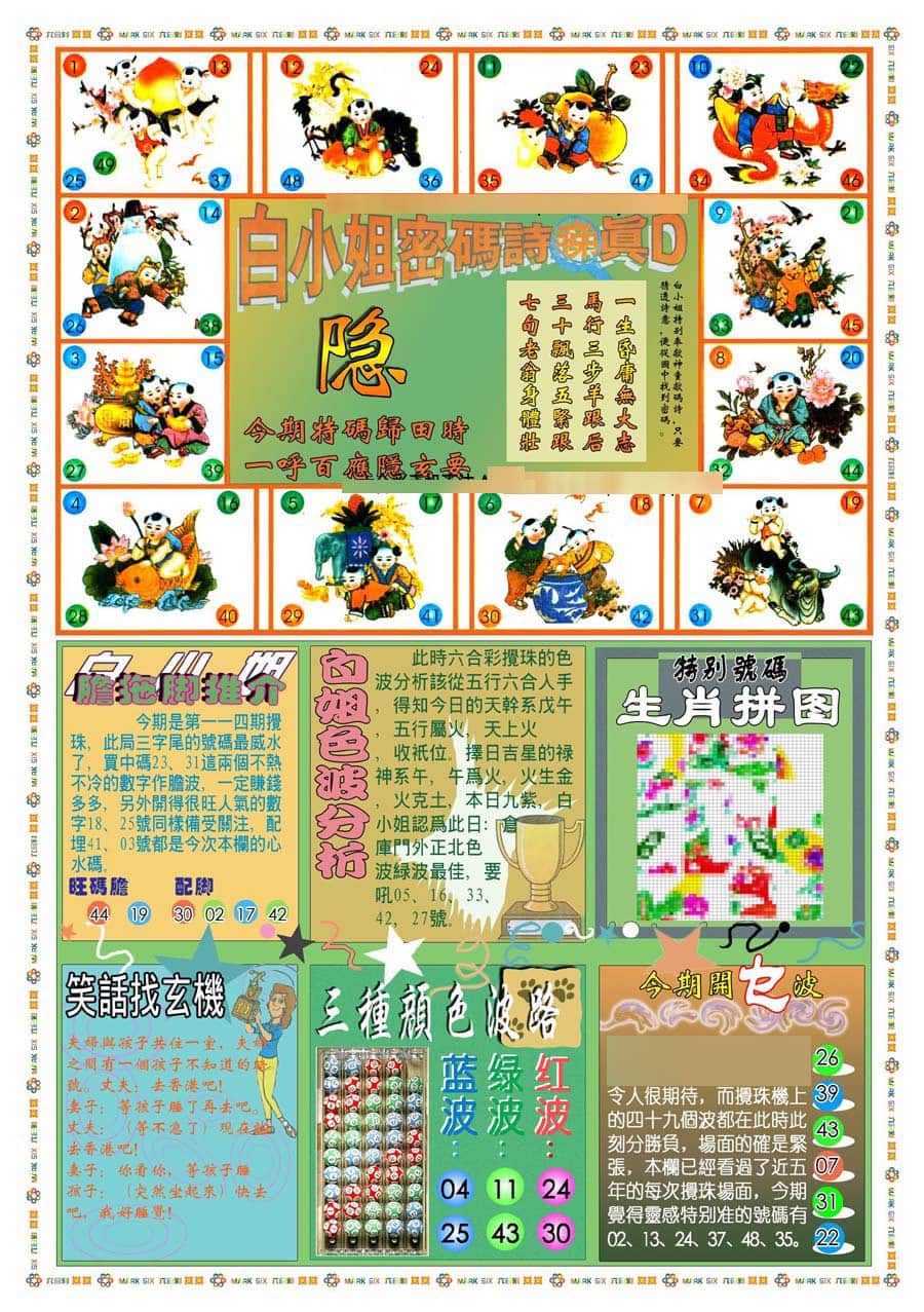 六合彩心水图库2|(新版)白小姐祺袍B 六合彩心水图库2|(新版)白小姐祺袍B
